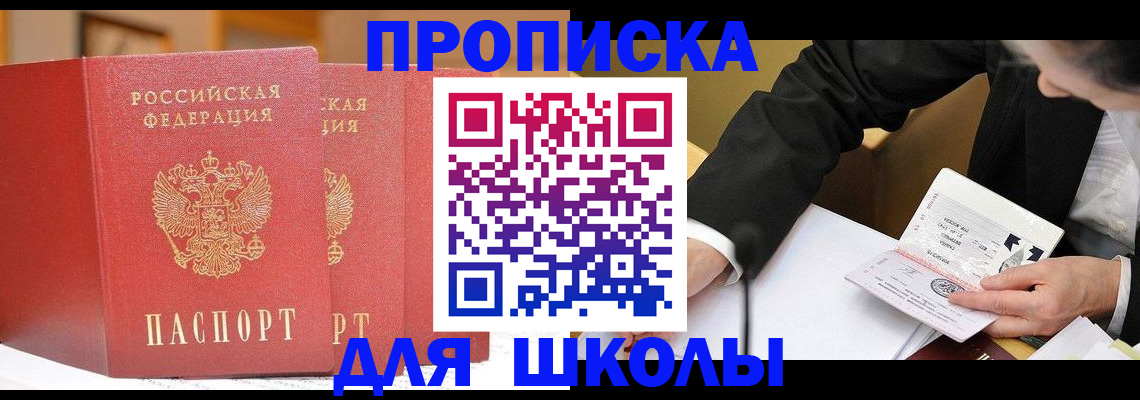 прописка в Дзержинске