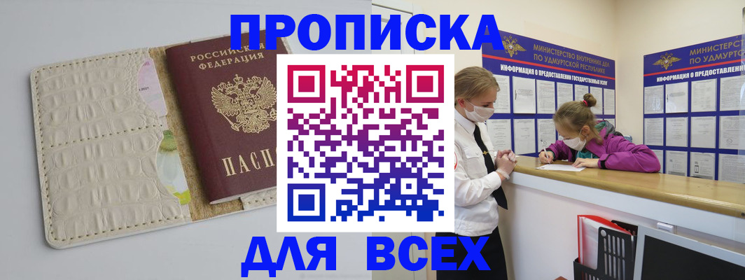 прописка регистрация в Дзержинске