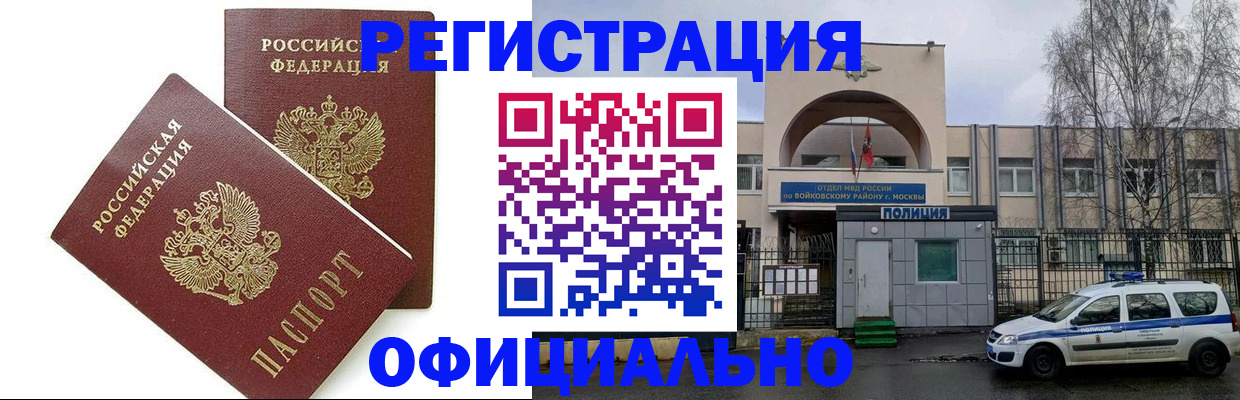временная прописка в Дзержинске