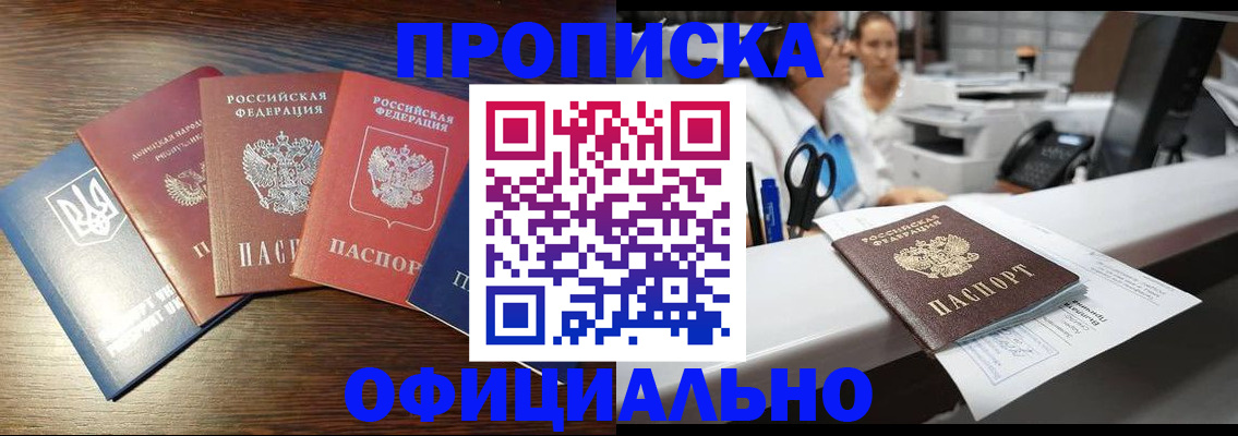 временная прописка в Дзержинске