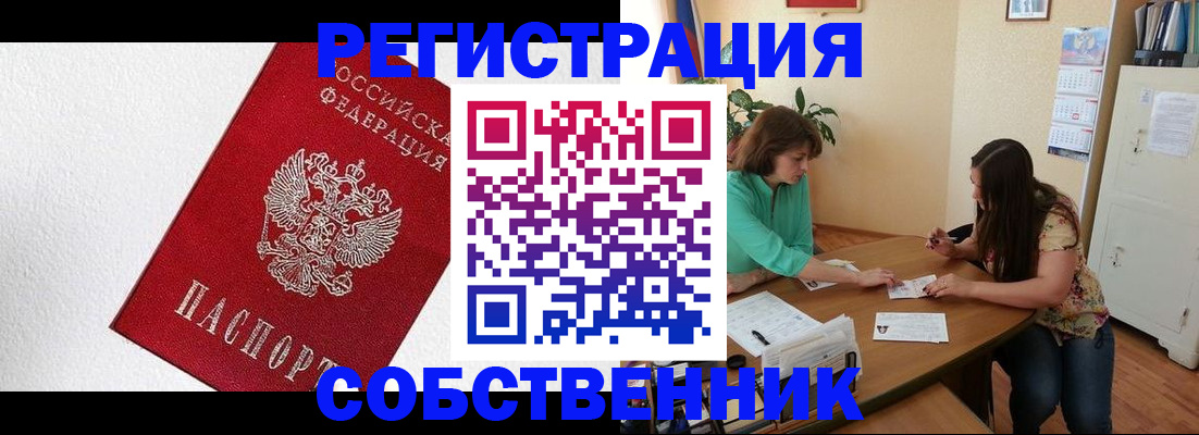 временная регистрация в квартире в Дзержинске